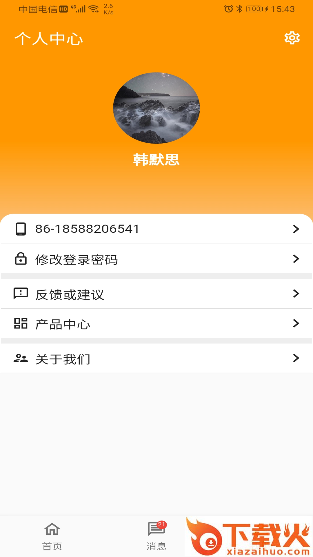 觅康智能app截图2