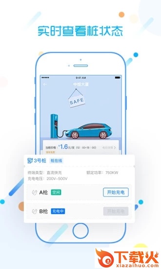 豫星充电截图1