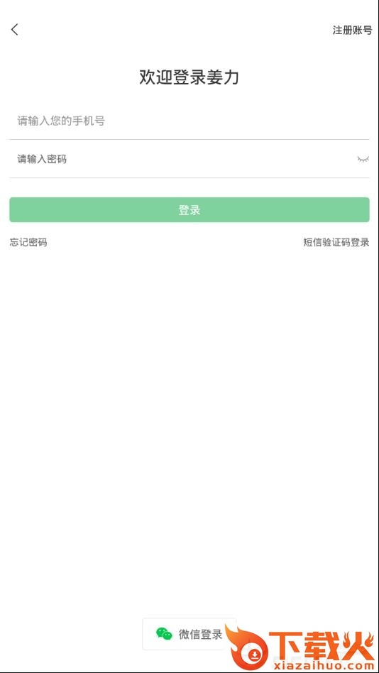 姜力app截图2