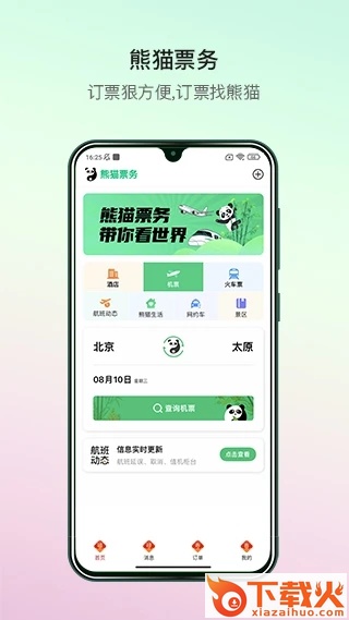 熊猫票务截图1