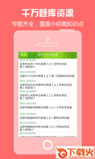 菁优网app电脑版 v4.2.3 官方pc版 截图1