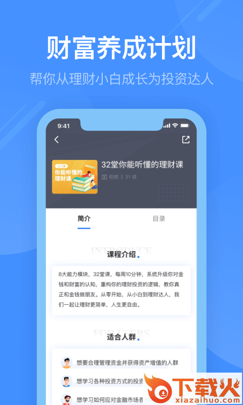同花顺学投资app截图1