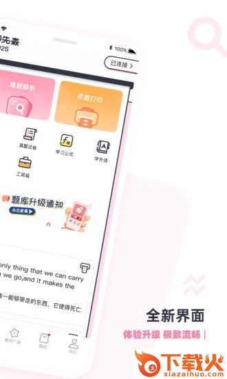 印先森app下载截图1