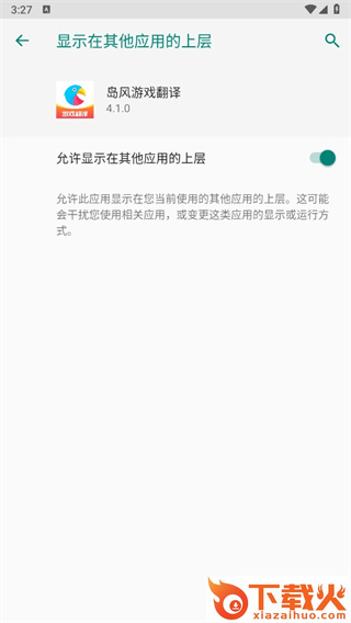 岛风游戏翻译助手下载(岛风游戏实时翻译大师)截图3