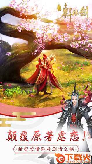 新轩辕剑手游 v1.0.1 安卓版截图2
