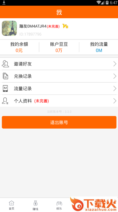 手机蹦蹦截图2