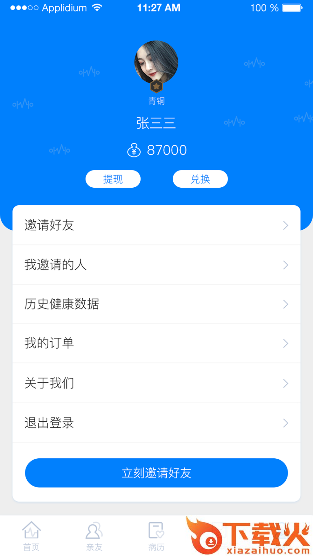 健康印记截图2