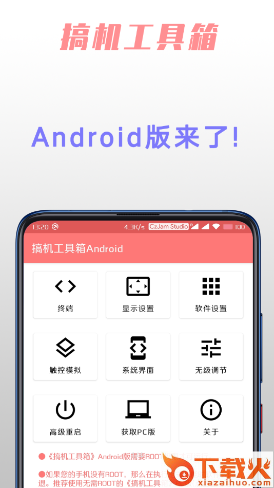 搞机工具箱app截图1