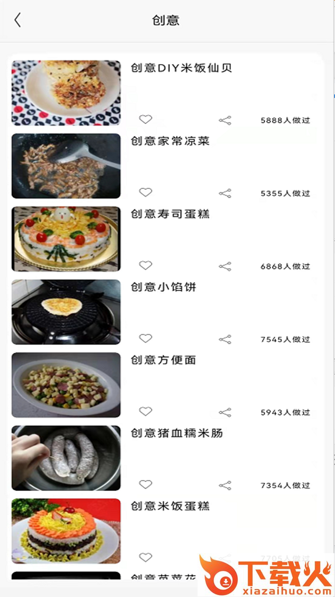 香喷喷食谱app截图2