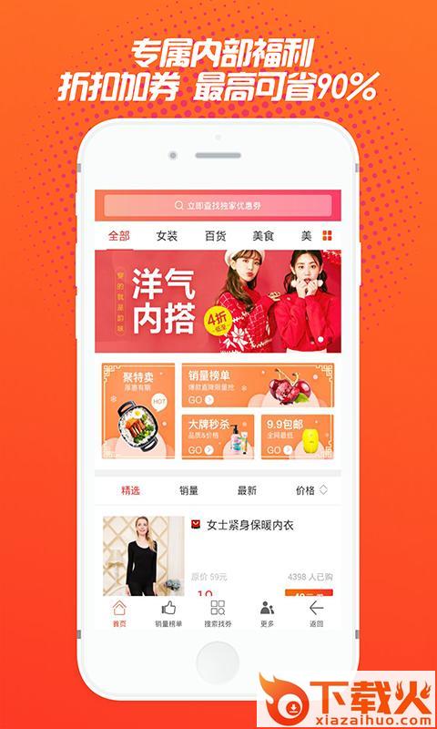 半价抢购app截图1