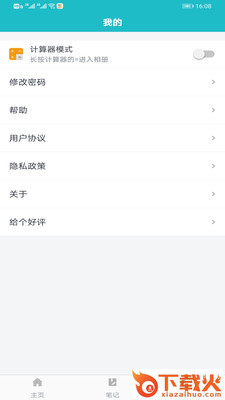 隐私加密小助手截图2