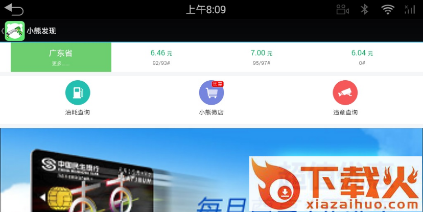 小熊油耗车机版app下载截图3