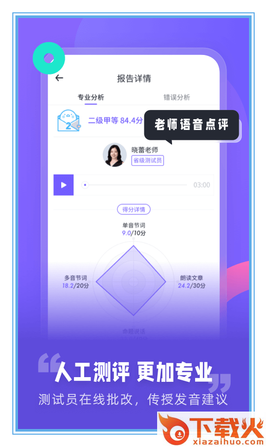专言普通话测试app下载截图2
