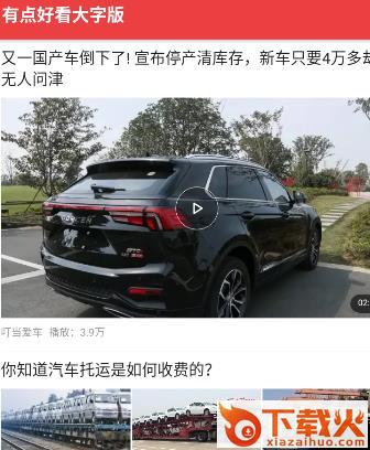 有点好看大字版app截图3
