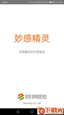 妙感精灵 v1.0.1 最新版截图1