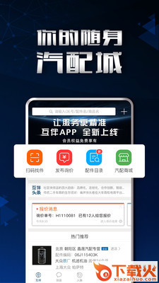 互伴截图1