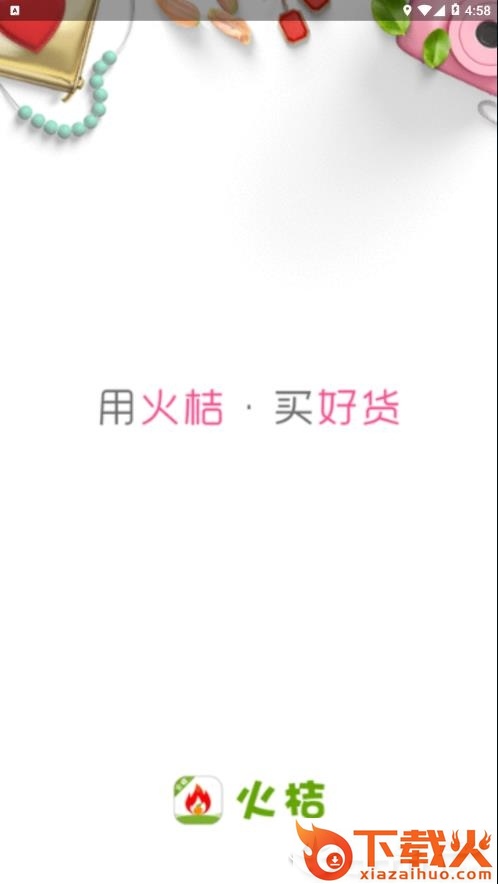 火桔app截图1