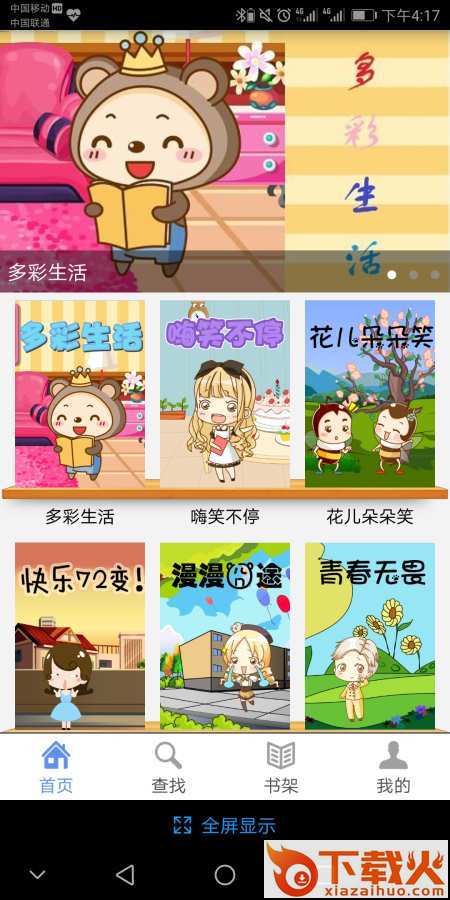 大唐动漫app截图1