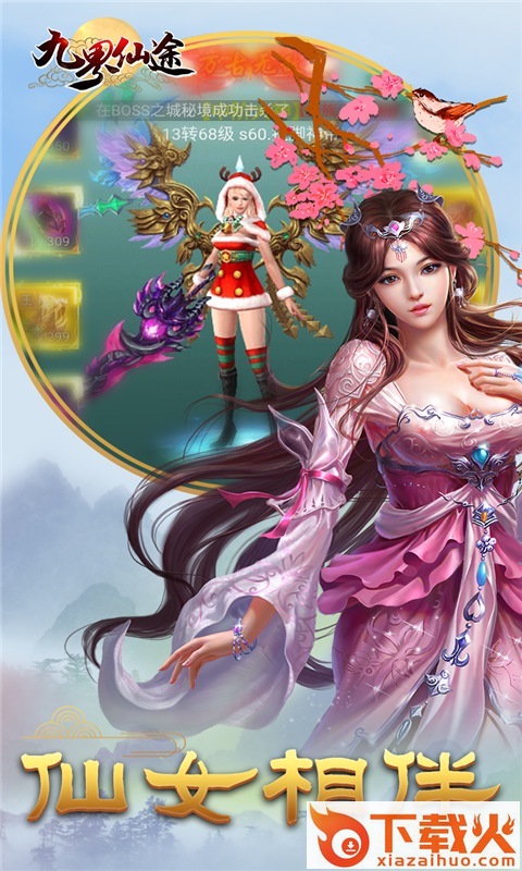 九界仙途手游截图1