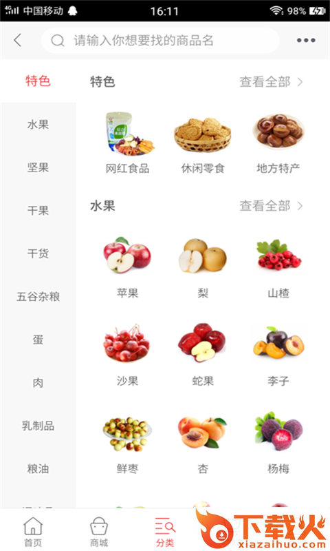 农庄里截图2