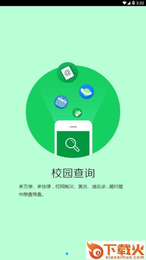 山东女子学院app截图1