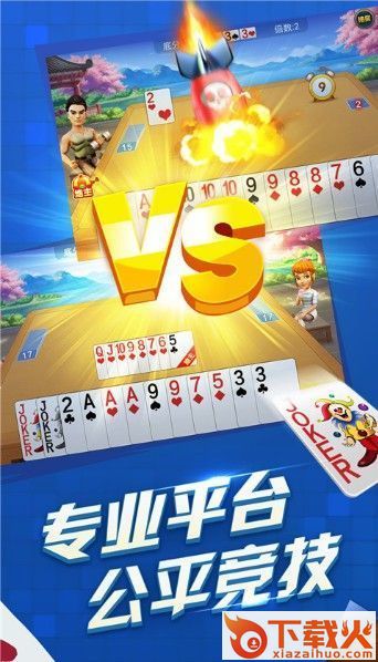 闲来跑得快游戏app截图2