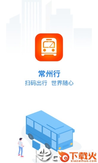 常州行截图1