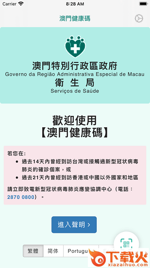 澳门健康码最新下载