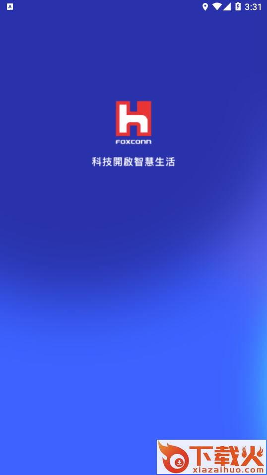 富士康相信app截图1