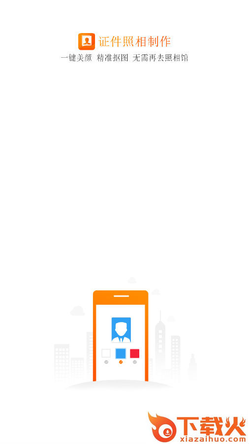 证件照相制作截图3