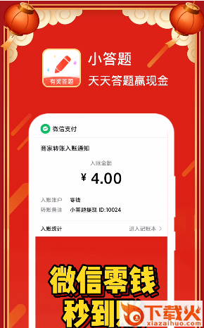 小答题APP正版截图2