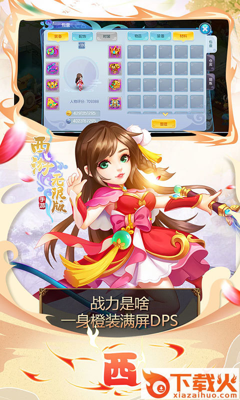 无限西游手游截图2