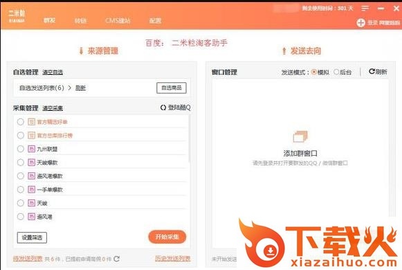 二米粒淘客助手 v1.2.0 免费版 截图1