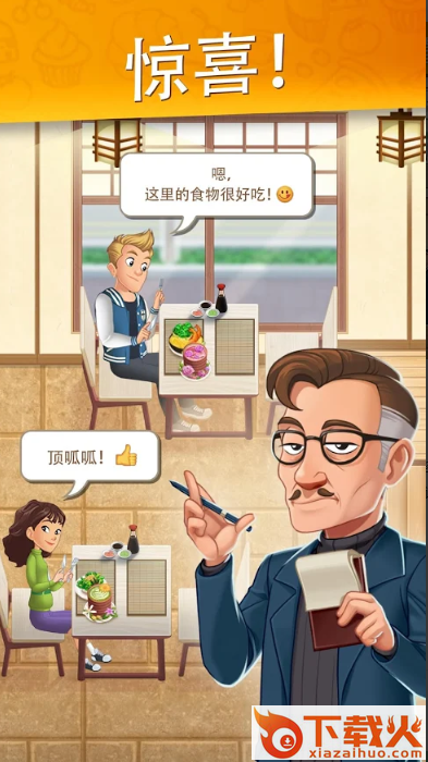 烹饪日记美味餐厅截图3