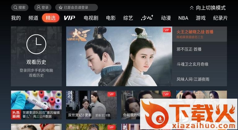 云视听极光TV极速版截图1