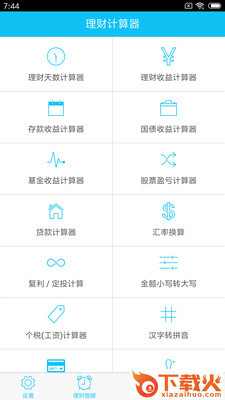稳赚截图1