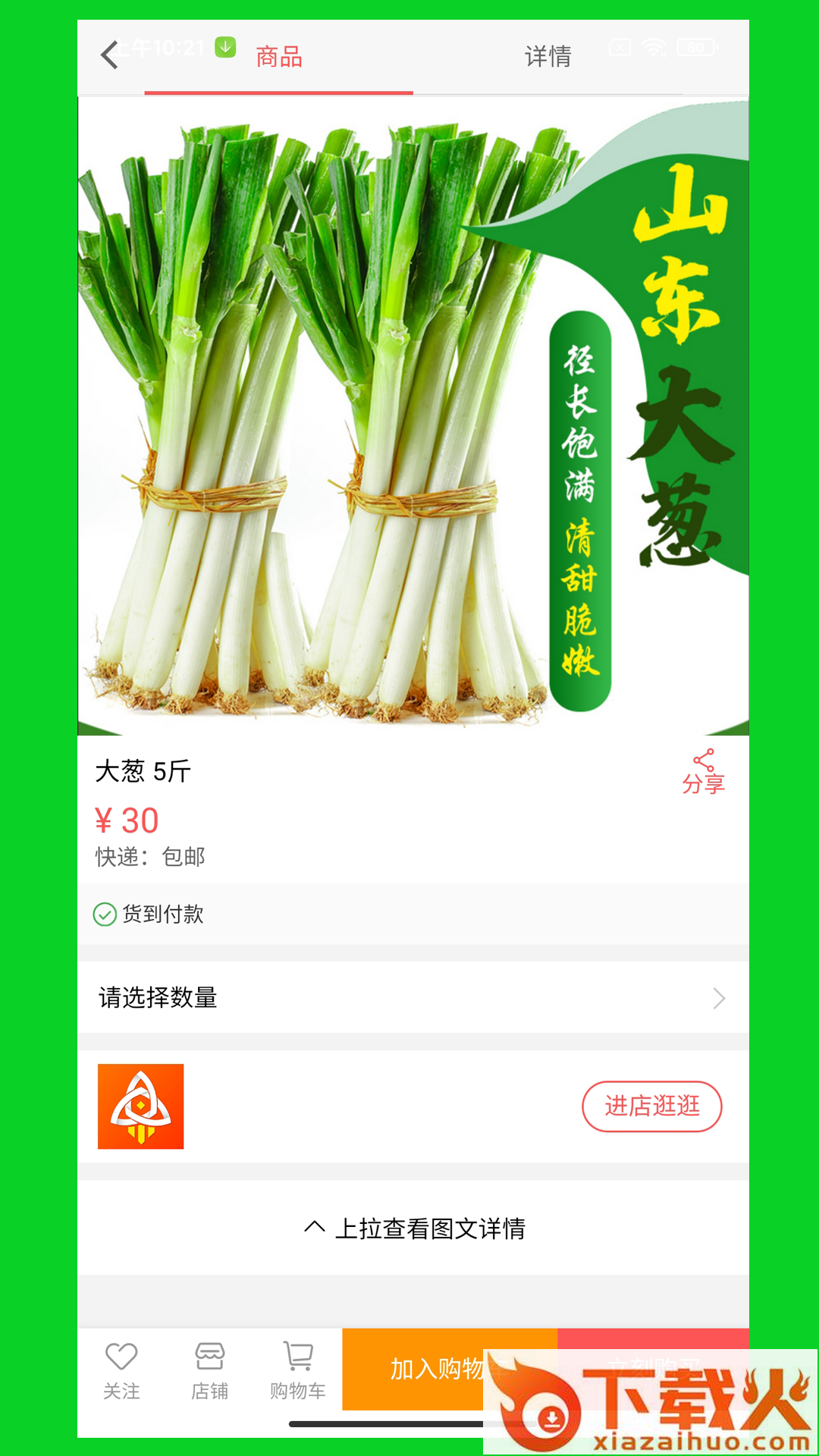 火速到app截图2