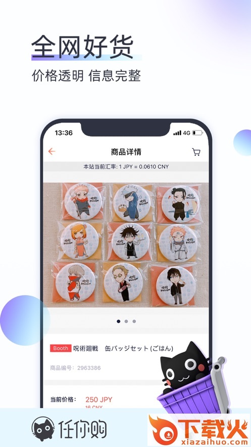 任你购app v2.22.2 最新版截图1