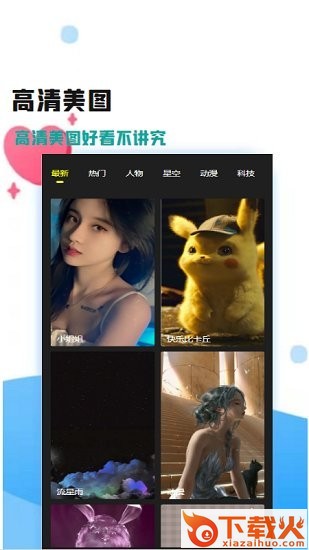天漫壁纸下载截图2