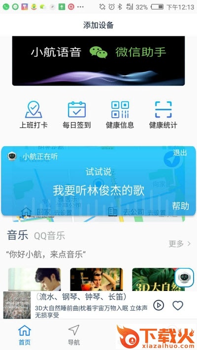 小航语音导航截图1