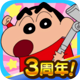 蜡笔小新之小帮手大作战最新版ios v2.17.8 iphone版 