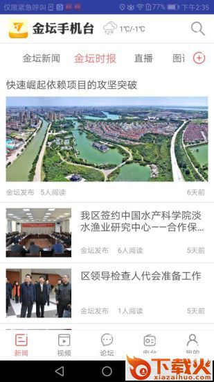 金坛手机台app截图2