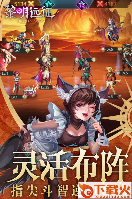 黎明远征九游版截图2