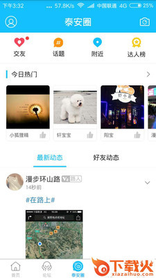 泰安网截图2