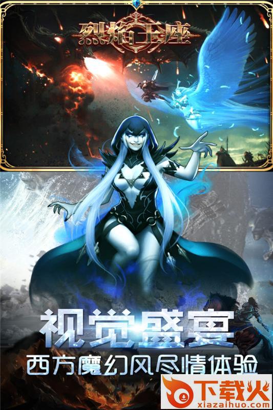 烈焰王座手游下载 v1.2 安卓版截图2
