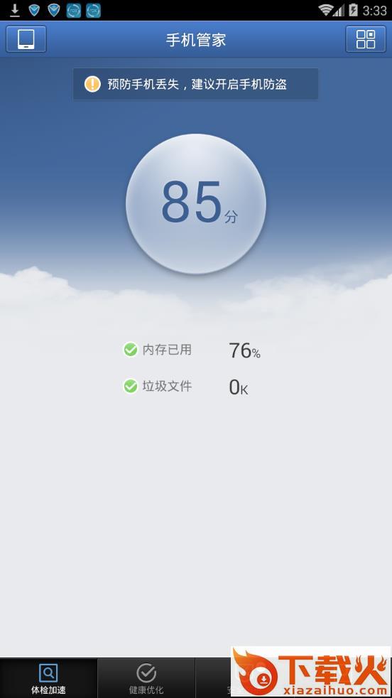 qq手机管家2013安卓版截图2