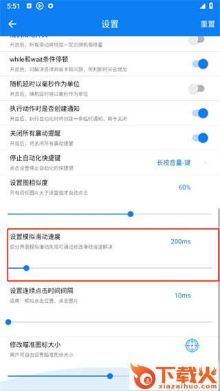 连点器app v7.0.7 最新版截图3