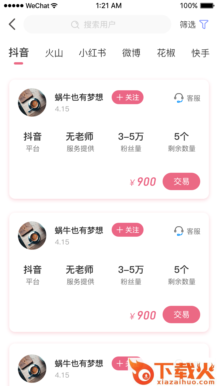 新媒互联截图1