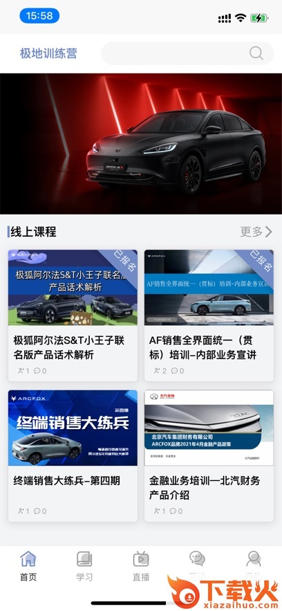 极地训练营app截图2
