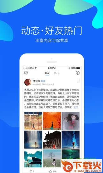 莱信客户端